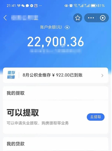 仙桃离职后公积金可以取出来么（离职了公积金可以取出来吗）